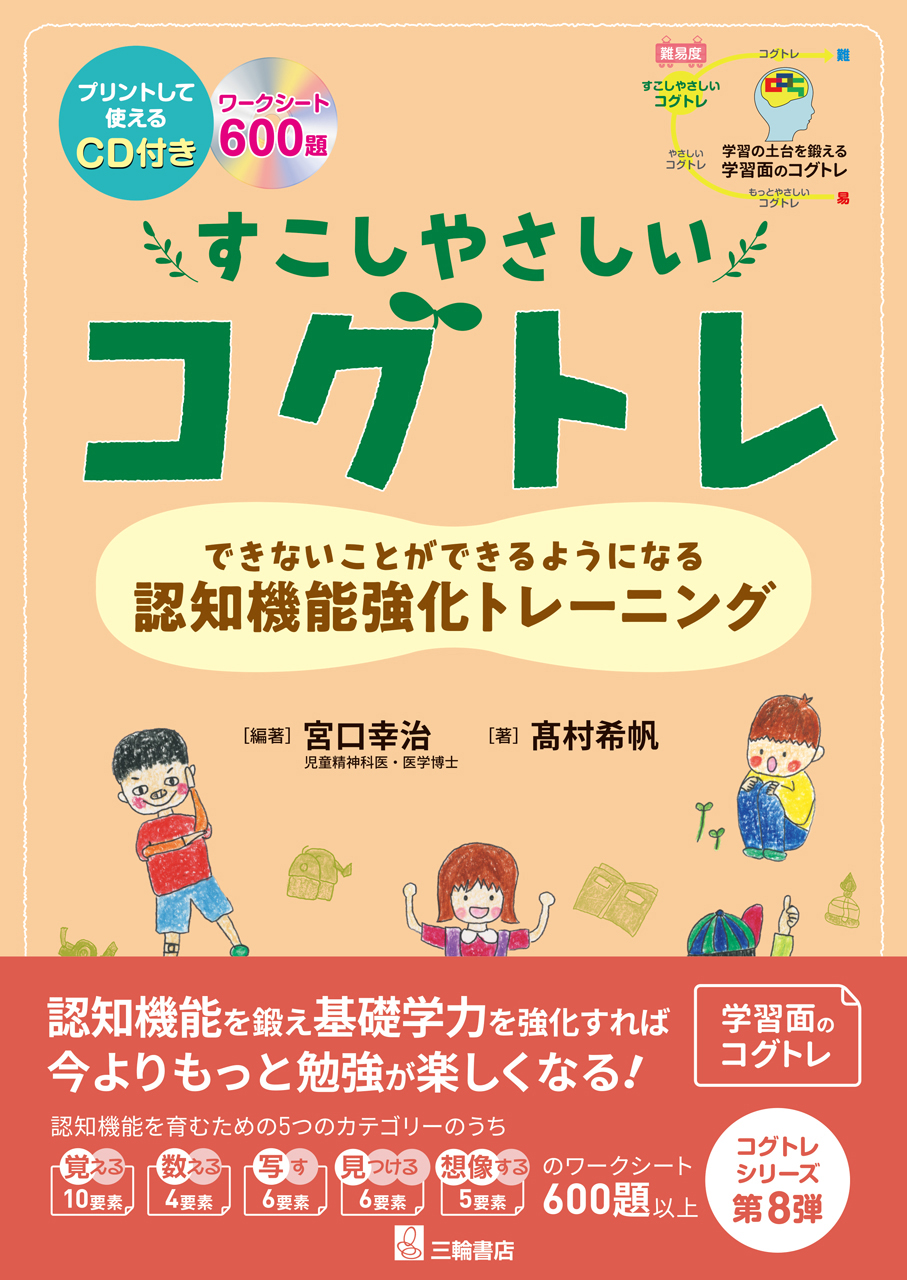 すこしやさしいコグトレ