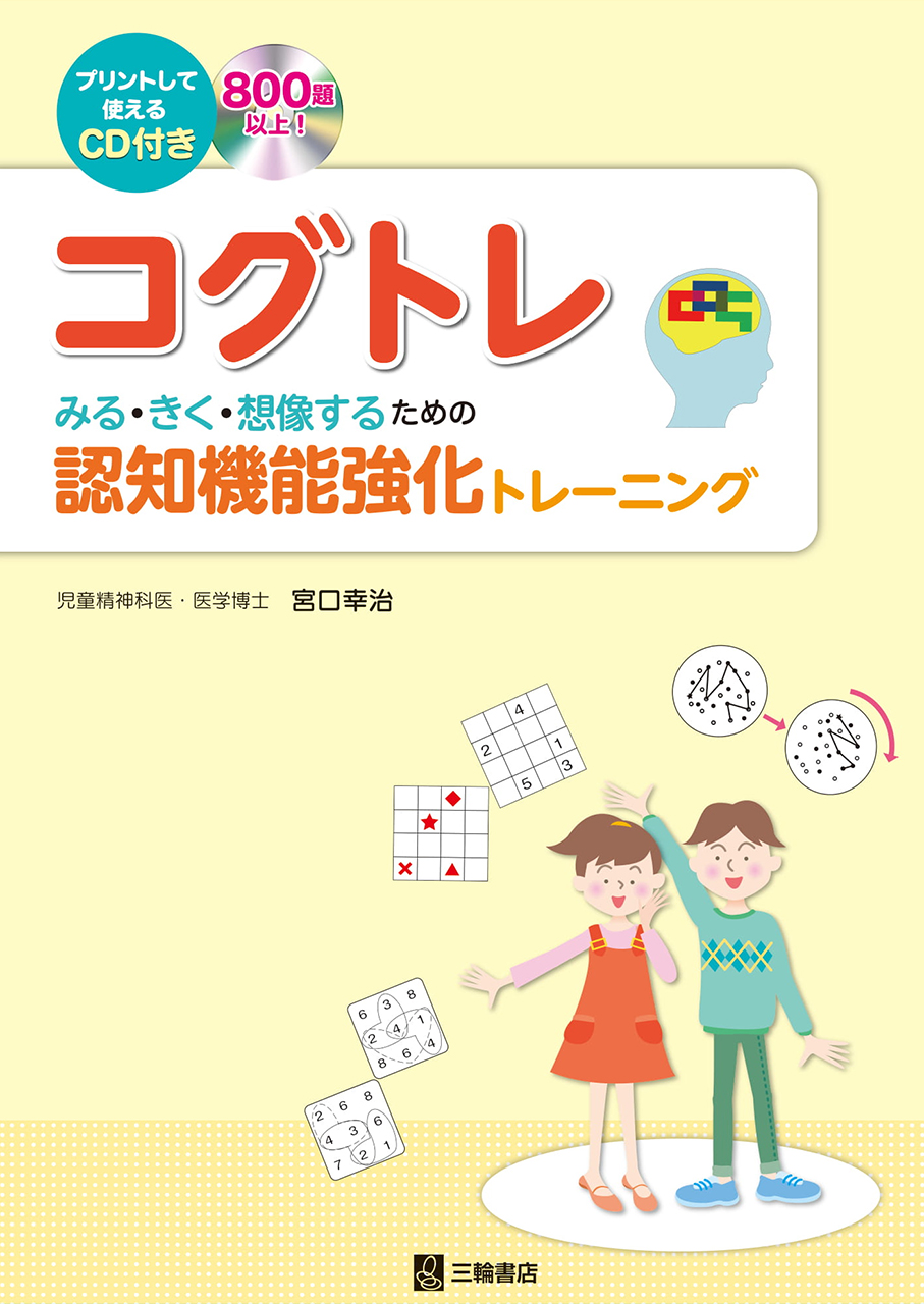 身体面のコグトレ