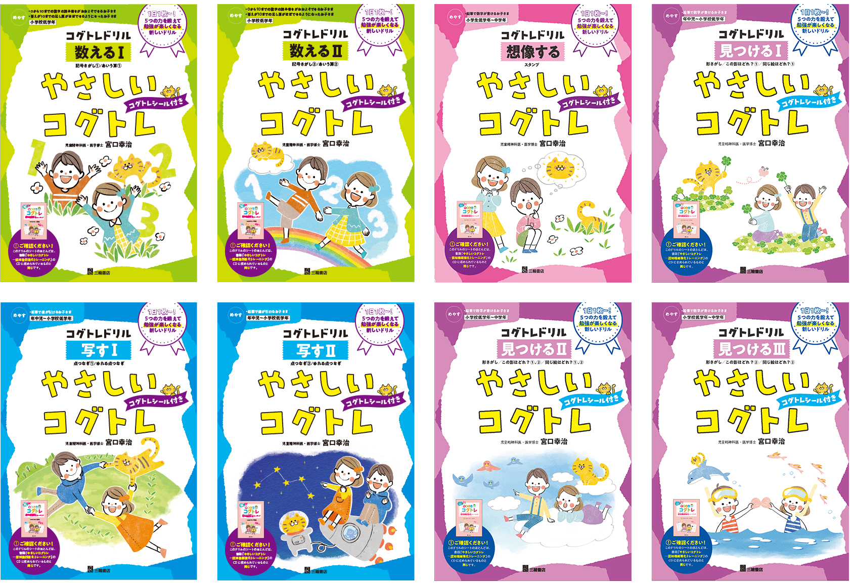 コグトレ実践集